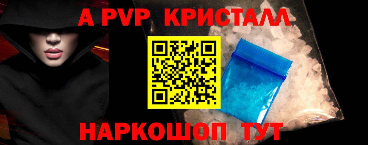 Альфа ПВП Crystall  A-PVP  Alpha PVP крисы CK  Качканар  Вход с VPN  A PVP Crystall 