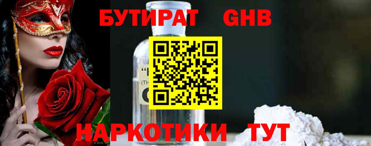Качканар  БУТИРАТ жидкий экстази  Вход с VPN 