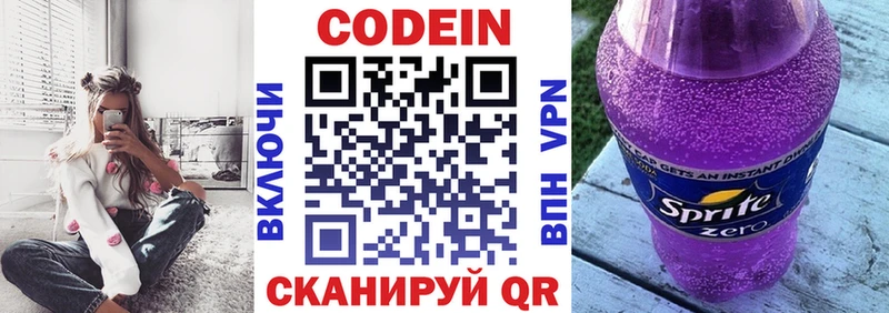 Codein напиток Lean (лин)  Качканар 
