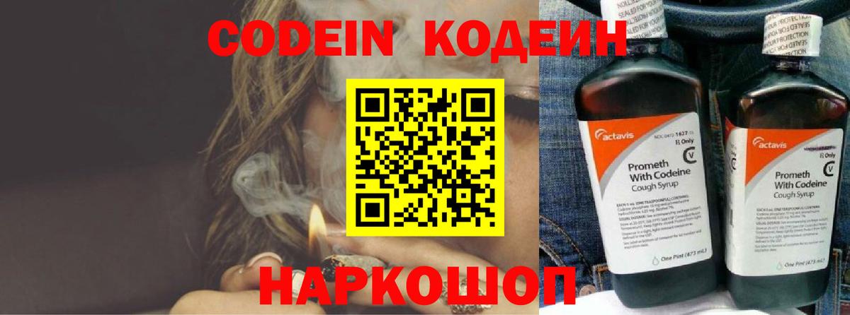 Качканар  Кодеин напиток Lean (лин)  Вход с VPN  Кодеин Purple Drank 