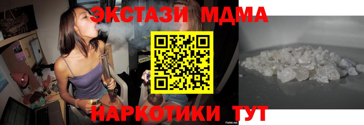 МДМА crystal  МДМА  Качканар  Вход с VPN 